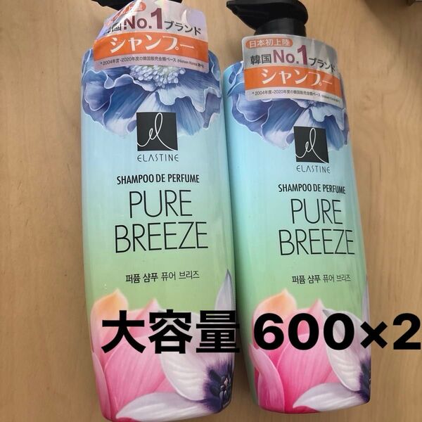 2個セットELASTINE ピュアブリーズ 香水シャンプー エラスティン パフュームピュアブリーズ PURE BREEZE 大容量