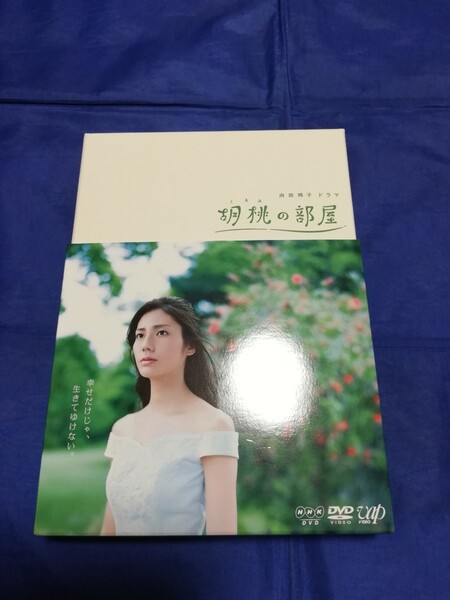 胡桃の部屋 DVD box