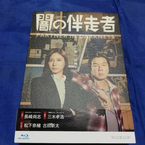 闇の伴走者 Blu-ray BOX