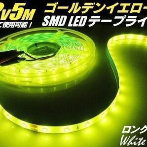 12V 5M ゴールデンイエロー LED テープライト 黄 レモン イエロー マーカー 船舶 照明