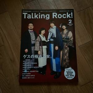 Talking Rock! 2016 2 ゲスの極み乙女 トーキングロック