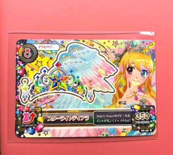 アイカツカード スターライトティアラ 初代 プレミアム 星宮いちご