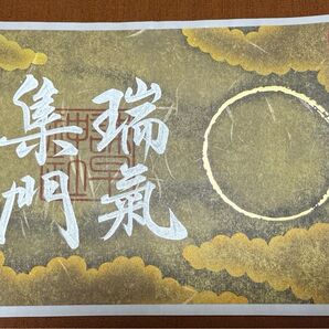 諫早神社 新月限定御朱印 販売終了品 シール御朱印 限定御朱印 直書き御朱印 御朱印 見開きサイズ 長崎県