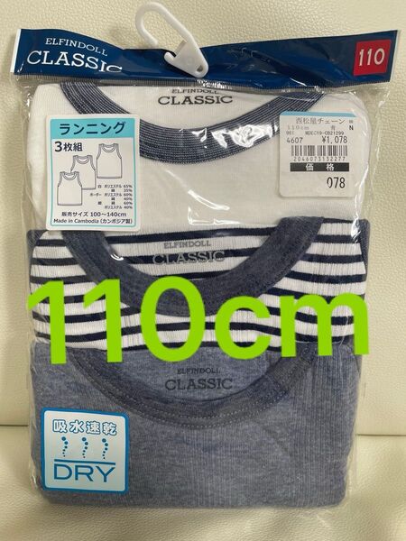 値下げ不可 新品 西松屋 ランニング タンクトップ 110cm 3枚組