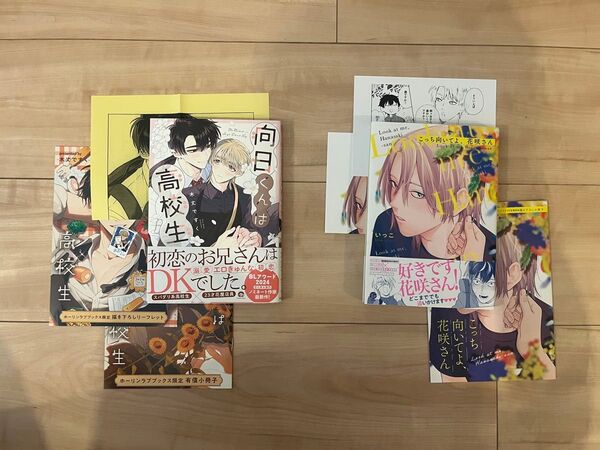 向日くんは高校生 / こっち向いてよ、花咲さん