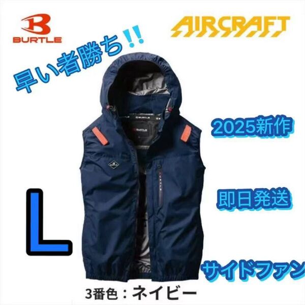 L早い者勝ち/即日発送/バートル/サイドファン/空調服 /ベスト