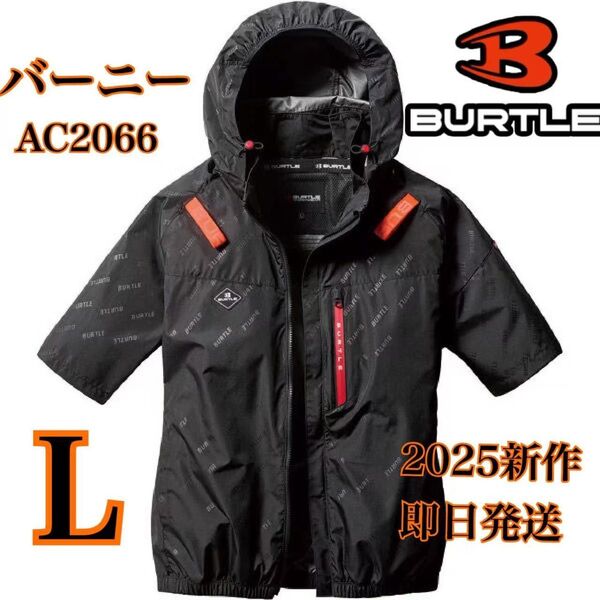 L即日発送新品バートルサイドファン半袖ブルゾン空調服