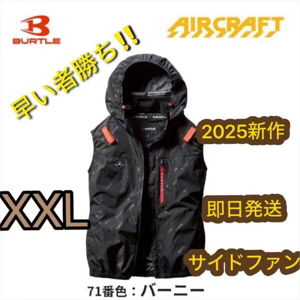 XXL早い者勝ち/即日発送/バートル/サイドファン/空調服 /ベスト
