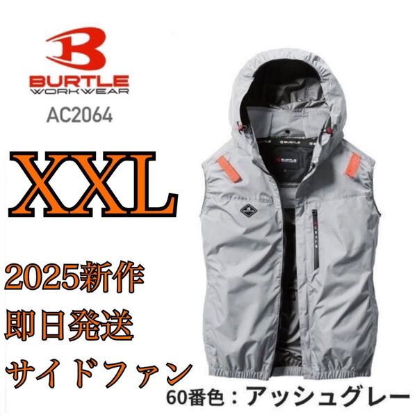XXL 3L アッシュグレー 早い者勝ち/即日発送/クーポン対象バートル/サイドファン/空調服 /ベスト