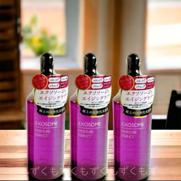 エクソソーム美容液 50ml 3本セット しまコスメティック新品