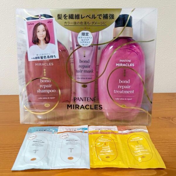 パンテーンミラクルズ カラーシャインシャンプー トリートメントヘアーマスクセット お試し モイスチャー&リペア うるおいブースト