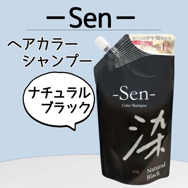 Sen ヘアカラーシャンプー ナチュラルブラック 1袋 白髪