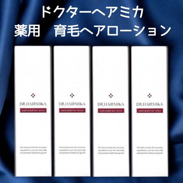 ドクターヘアミカ 薬用ヘアローション 100mL DR.HAIRMIKA 4本 育毛 スカルプケア