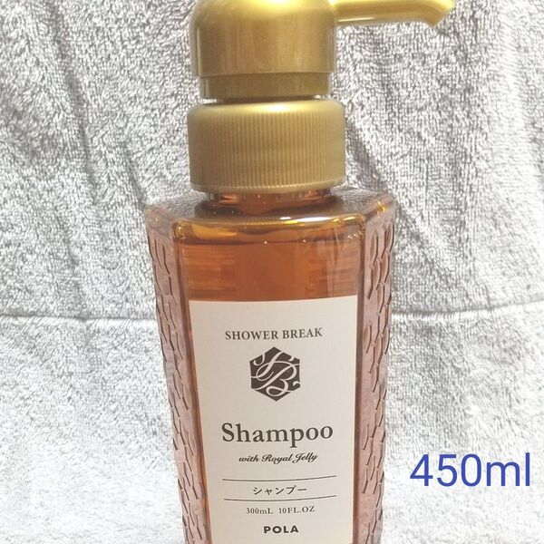 シャンプー 450 ml ポーラ POLA シャワーブレイク詰め替え