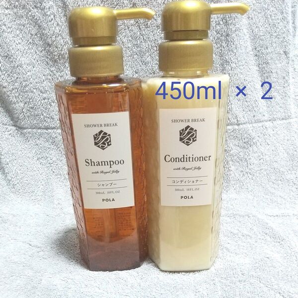 900ml シャンプー リンスセット 450 ml × 2 ポーラ POLA シャワーブレイク 詰め替え