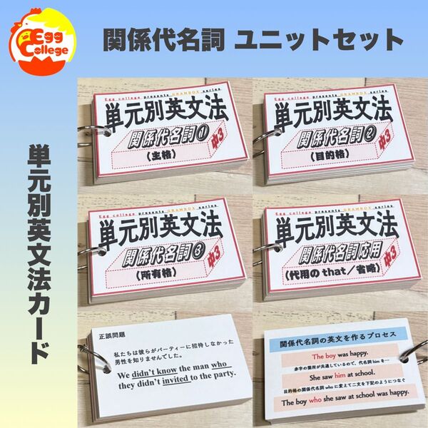 【関係代名詞】単元別英文法カード 中学生 テスト 復習 予習 試験 参考書 英単語 中学英語 検定 暗記カード 単語カード