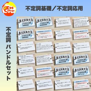 【不定詞基礎+不定詞応用】単元別英文法カード 中学生 テスト 復習 予習 試験 参考書 中学英語 検定 暗記カード 単語カード