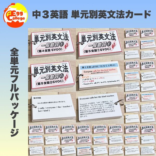 【中3フルパッケージ】単元別英文法カード 中学生 テスト 復習 予習 試験 参考書 英単語 中学英語 検定 暗記カード 単語カード