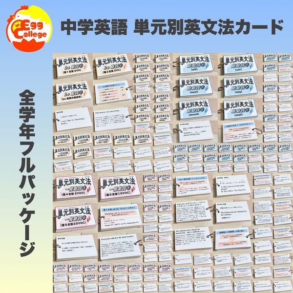 【全学年フルパッケージ】単元別英文法カード 中学生 テスト 復習 予習 試験 参考書 中学英語 検定 暗記カード 単語カード