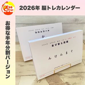 脳トレカレンダー 2026年 令和8年 日めくりカレンダー クロスワード 謎解き 穴埋め 卓上カレンダー 365日間 頭の体操