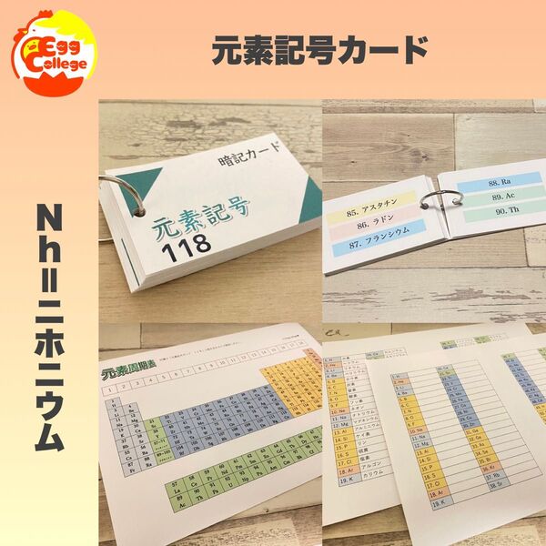 元素記号カード 理科 定期テスト 中学生 高校生 テスト対策 化学 元素周期表