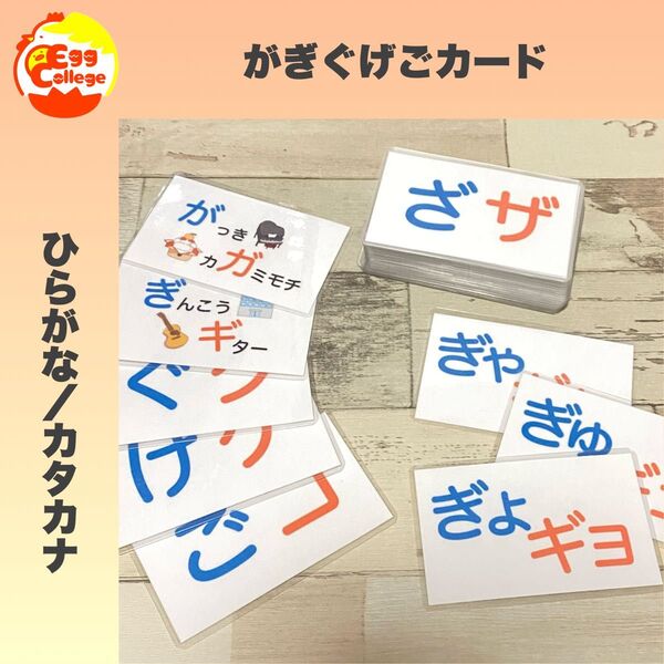 がぎぐげごカード 濁音 半濁音 拗音 促音 撥音 50音 幼稚園 保育園