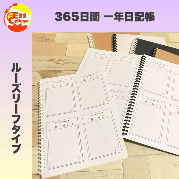 【ルーズリーフ版】365日間 日記帳 シンプル ノートメモ帳 スケジュール 手帳