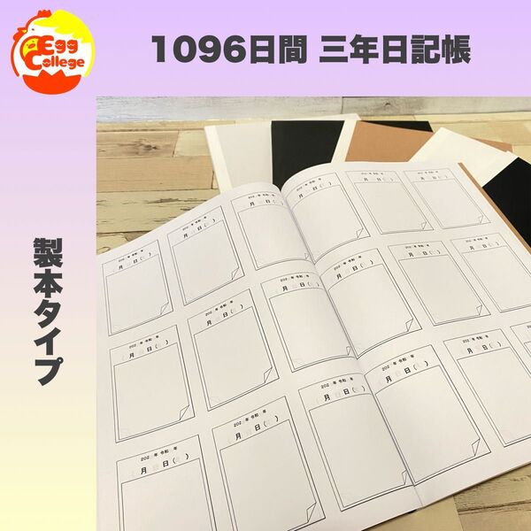 日記帳 1096日間 3年間 メモ帳 手帳 スケジュール帳 ダイアリー
