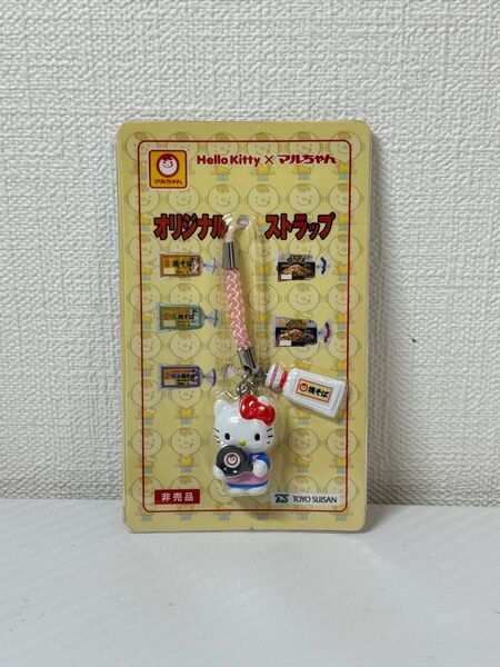 ハローキティ×マルちゃん オリジナルストラップ 非売品