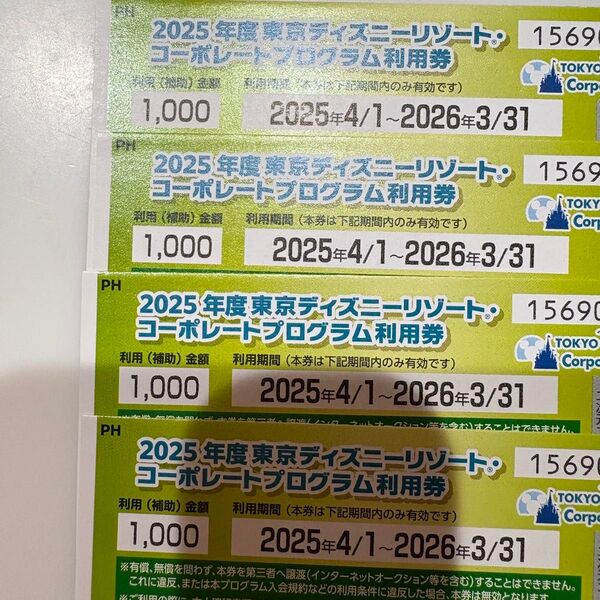 2025年度 東京ディズニーリゾート コーポレートプログラム利用券 4000円分 コーポレートプログラム利用券