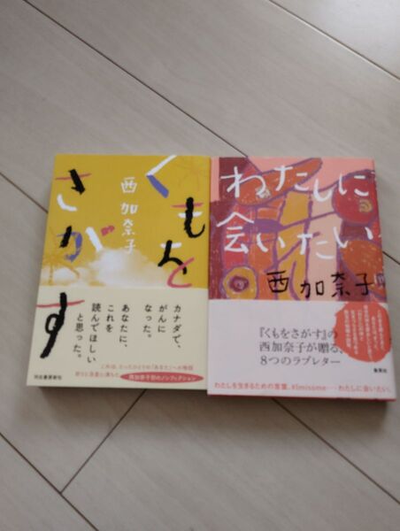 くもをさがす 西加奈子