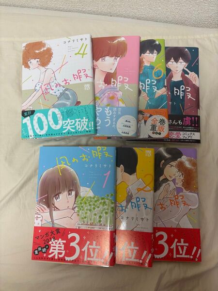 凪のお暇 コナリミサト 1〜7巻セット