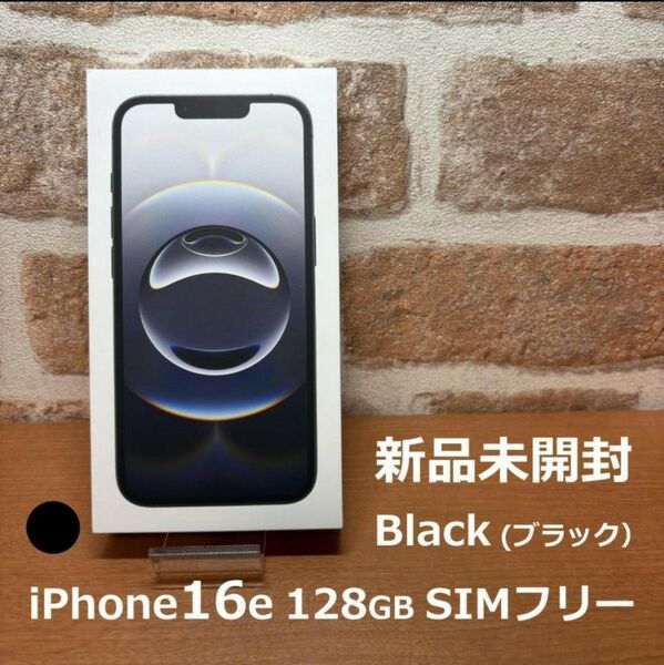 【当日発送】iPhone 16e 本体black Titanium 128GB 新品未開封Apple store一括 支払い済み