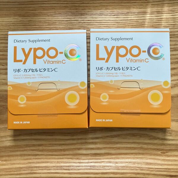 【未開封】リポカプセル ビタミンC Lypo-C 11包 2箱セット