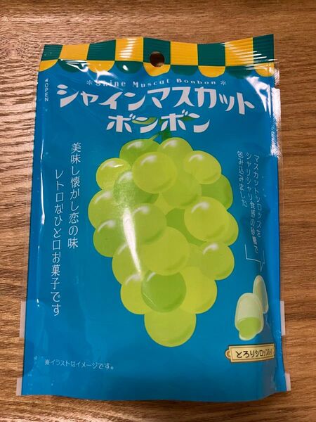 【未開封・訳あり特価】シャインマスカットボンボン 8粒 1袋