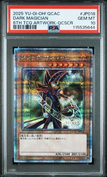 【PSA10】遊戯王 ブラックマジシャン 25thシク クオシク