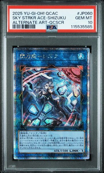 【PSA10】遊戯王 閃刀姫ーシズク 絵違い バリア 25thシク クオシク