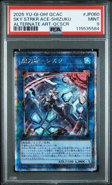 【PSA9】遊戯王 閃刀姫ーシズク 絵違い バリア 25thシク クオシク