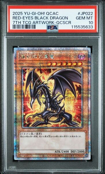 【PSA10】遊戯王 真紅眼の黒竜 ヒスコレイラスト 25thシク クオシク