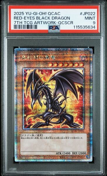 【PSA9】遊戯王 真紅眼の黒竜 ヒスコレイラスト 25thシク クオシク
