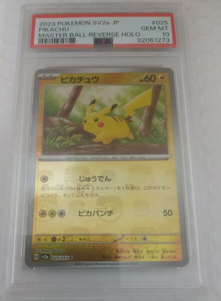 ポケモンカード マスターボール ミラー ピカチュウPSA10