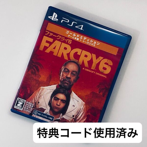 PS4 ファークライ6 ゴールドエディション(特典コード使用済み)