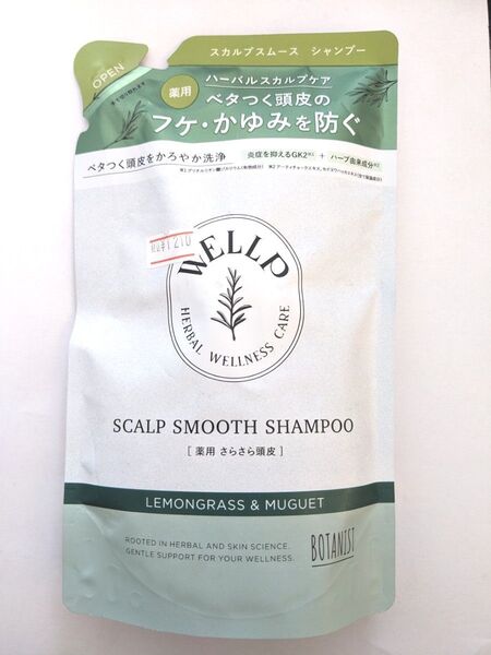 ウェルプ 薬用 スカルプケア シャンプー 詰め替え ボタニスト つめかえ用 スムース 詰替え 詰替