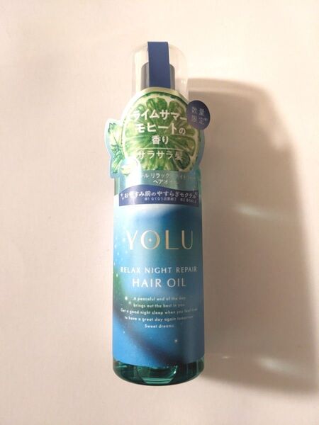 YOLU ヨル ヘアオイル リラックスナイトリペアヘアオイル モクテル 未使用