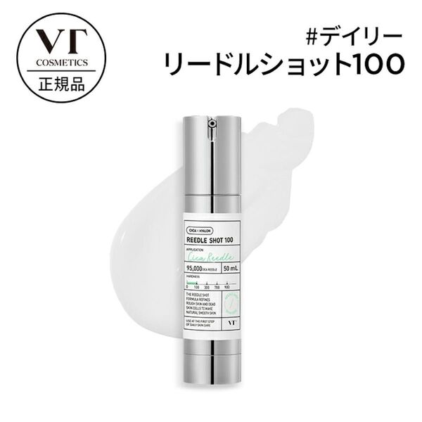 VT リードルショット100 50ml 美容液 新品 匿名配送