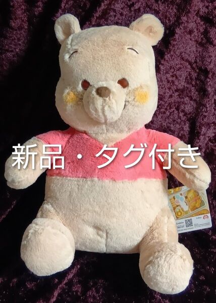 新品・タグ付き くまのプーさん超BIG ぬいぐるみ