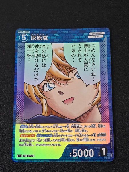 灰原哀 プロモカード キラ 名探偵コナンカードゲーム