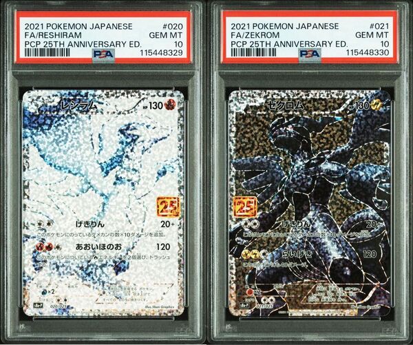 ポケモンカード レシラム25th ゼクロム25th PSA10 連番