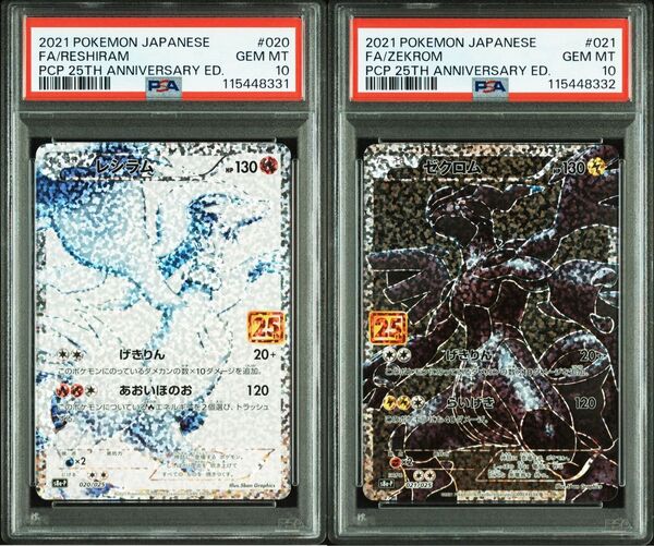 ポケモンカード レシラム25th ゼクロム25th PSA10 連番