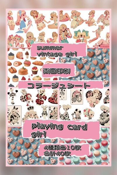 デザインペーパー コラージュシート C① 4種 合計40枚